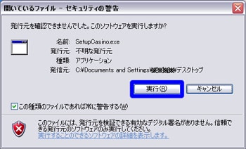 ダウンロード完了後「実行」をクリックしてください