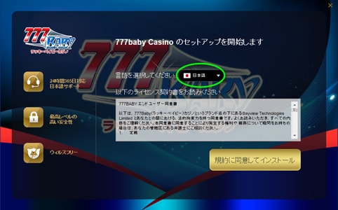 777baby Casinoのセットアップを開始します